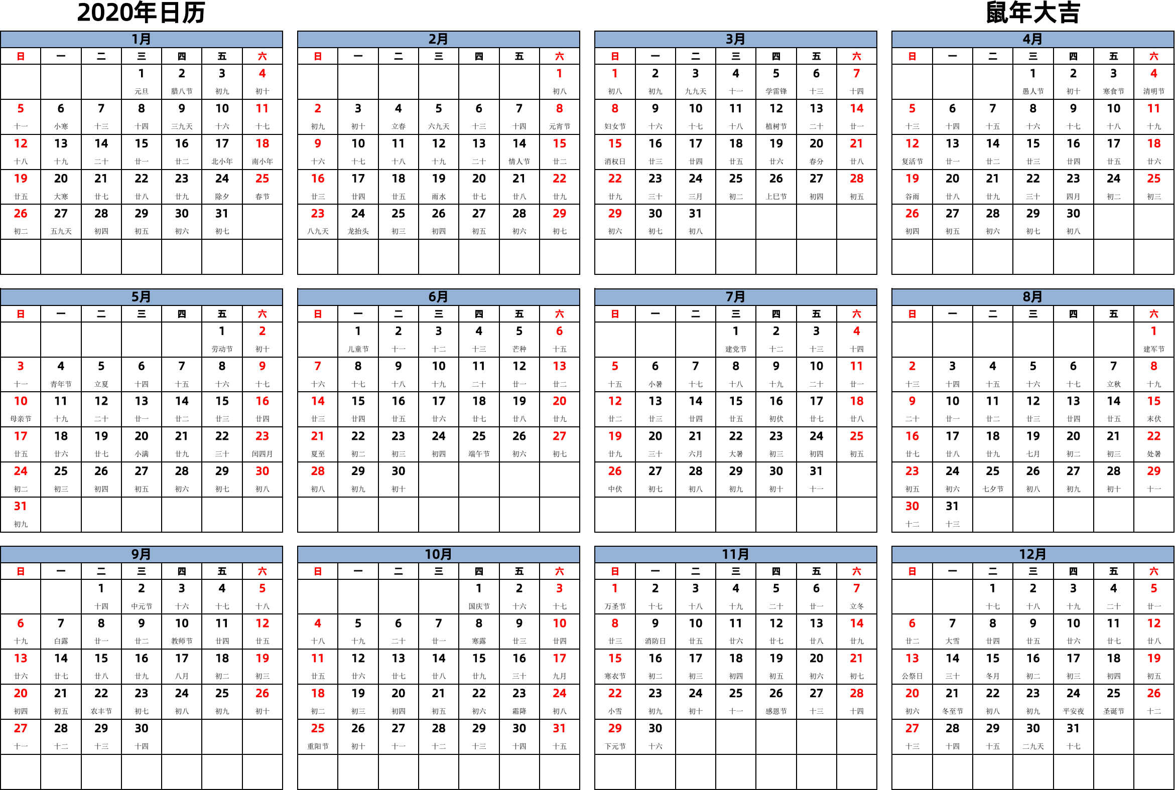 日历表2020年日历 中文版 横向排版 周日开始 带农历